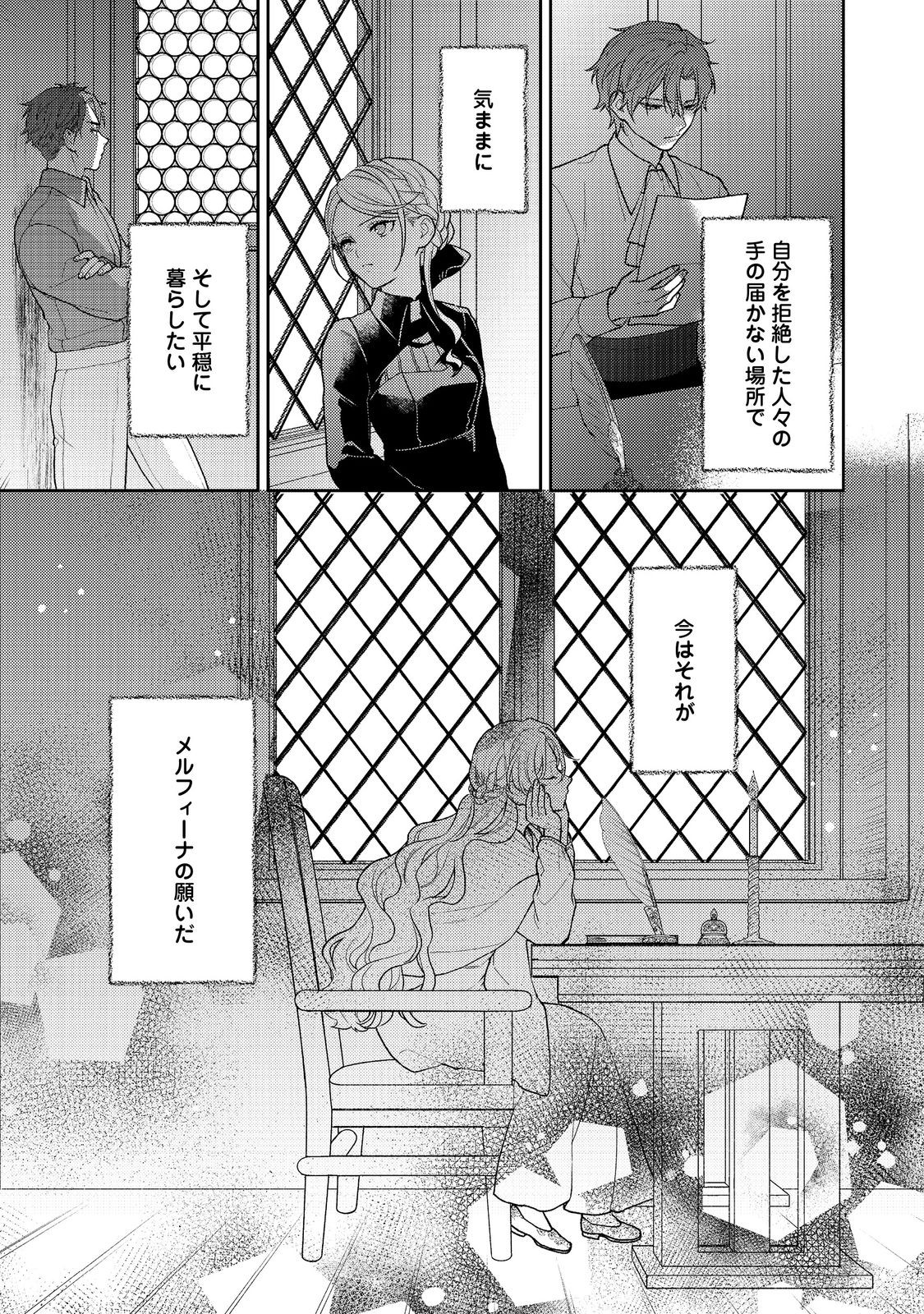 Suterare Koshaku Fujin Wa, Heionna Seikatsu Wo Onozomi No Yodesu - Chapter 1 - Page 55